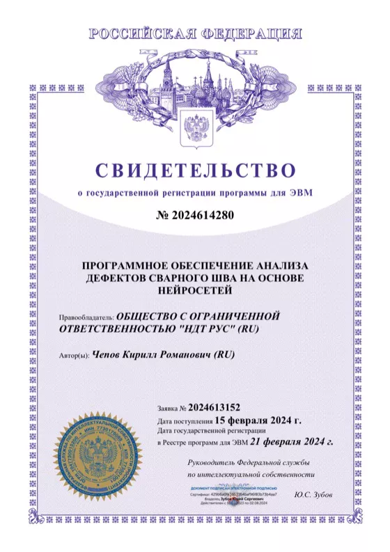 Свидетельство Роспатент № 2024614280
